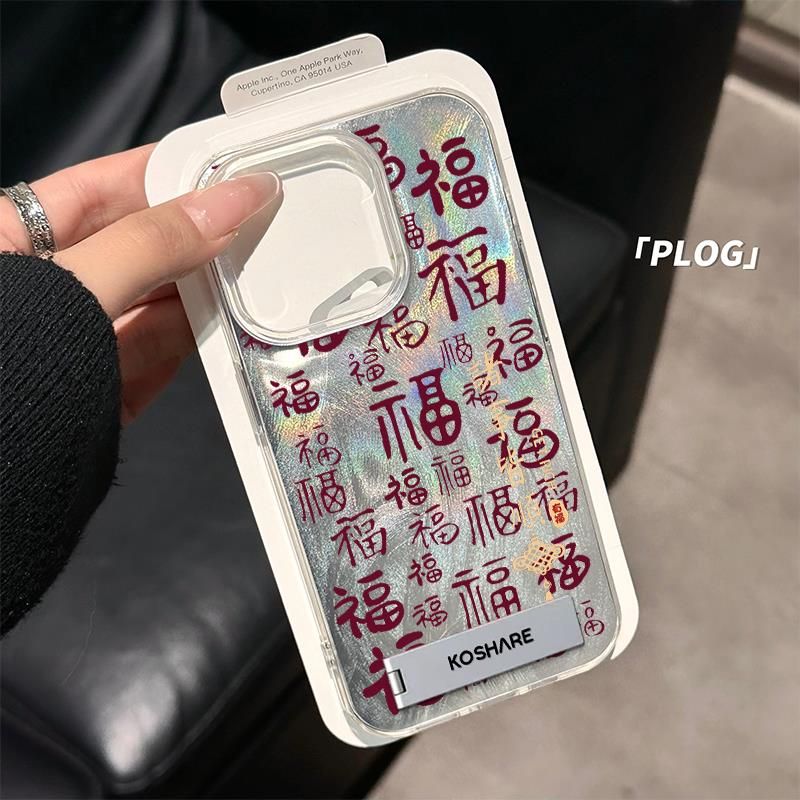 诸事皆顺福手机壳新年款适用羽纱苹果16pro本命年华为pura80红iPhone15Promax小米14/vivo周边OPPO/13/12/11/