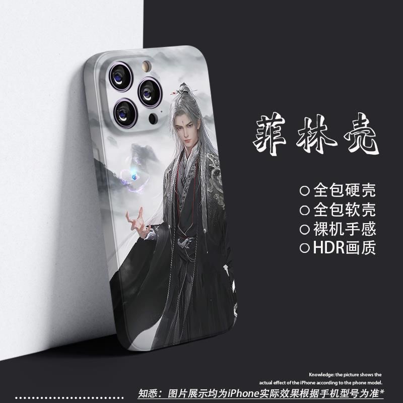 仙逆王林手机壳菲林适用动漫苹果16pro华为pura80/iPhone15Promax小米14/vivo周边OPPO/13/12/11/x荣耀红米同