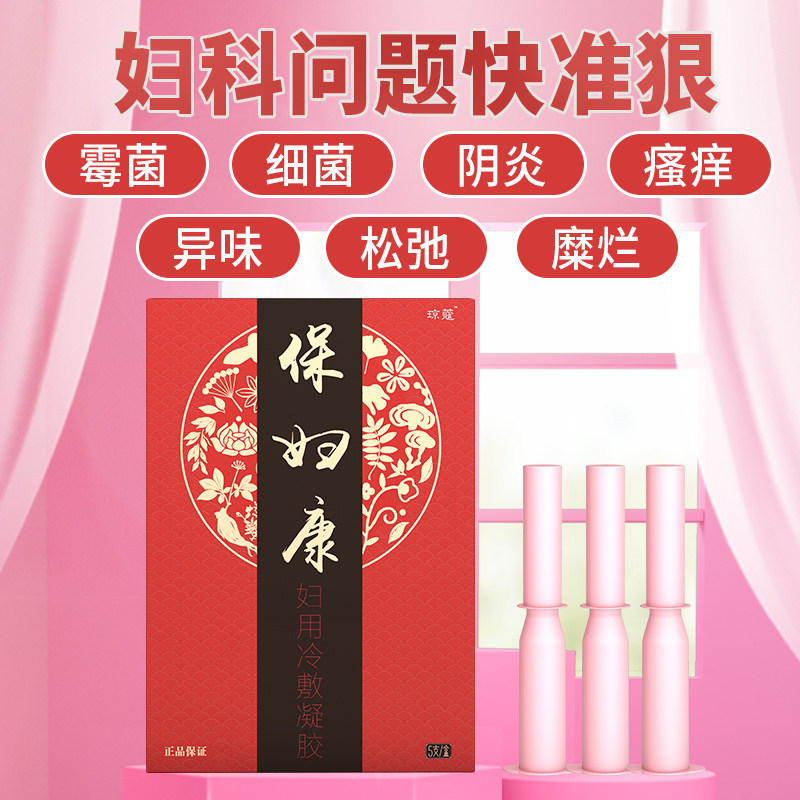 抑菌凝胶正品女士私处护理洗液妇科私护妇用苦参女性保养私密