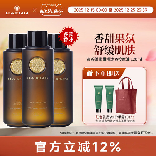 HARNN高谷维素按摩油120ml舒缓全身推拿泰式SPA滋润保湿