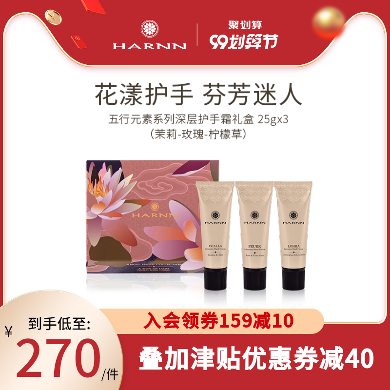 HARNN五行元素系列护手霜礼盒茉莉/玫瑰/柠檬草滋润补水保湿套装