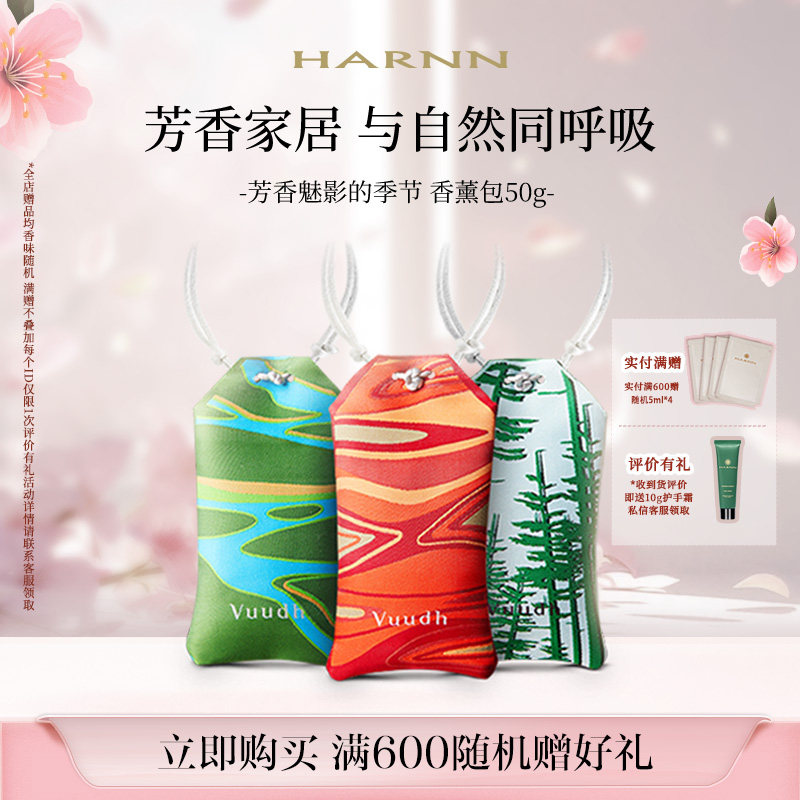 HARNN香薰包车载香薰包挂件卧室内衣橱柜泰国【芳香魅影的季节】