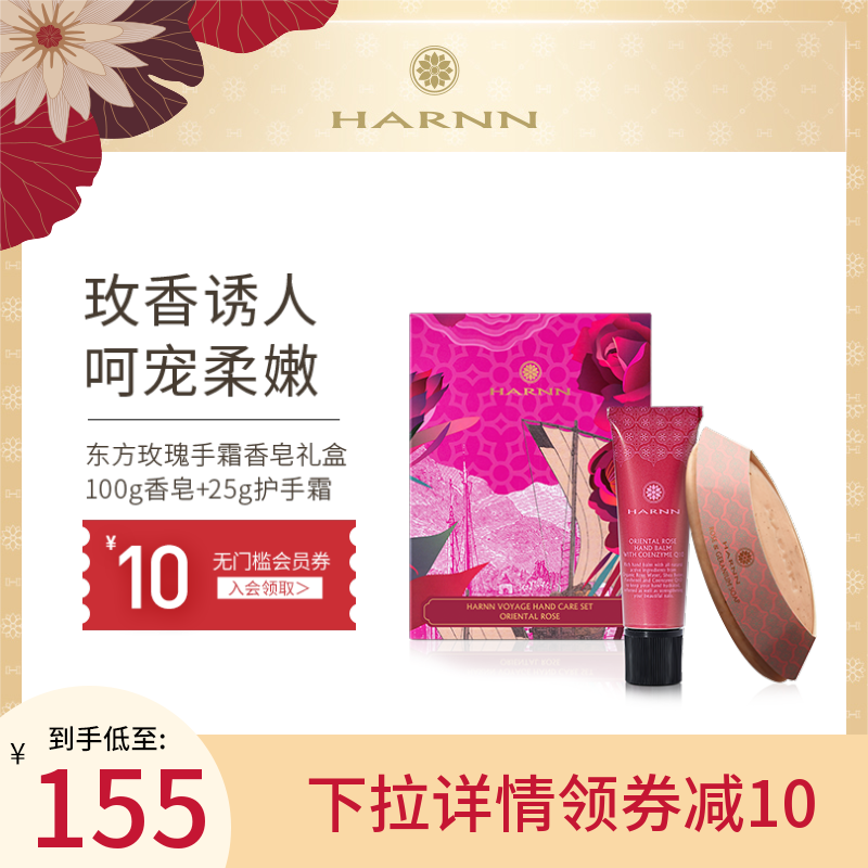 HARNN东方玫瑰手霜香皂礼盒护手霜精油皂手部护理套装滋润保湿