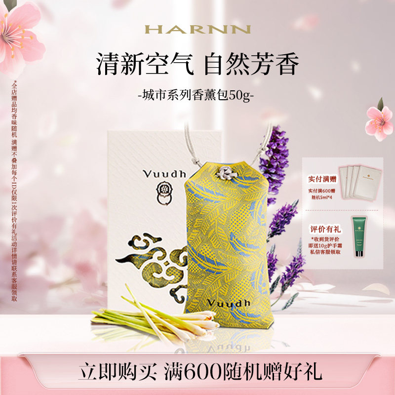 HARNN香薰包车载香薰香包车内香氛挂件卧室内衣橱柜伴手礼VUUDH