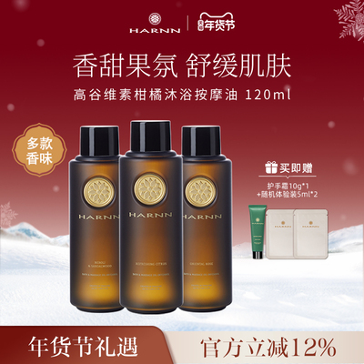 HARNN高谷维素按摩油120ml舒缓全身推拿泰式SPA滋润保湿
