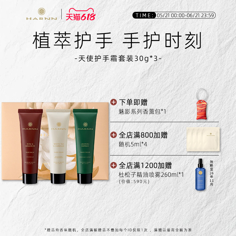 HARNN天使精油护手霜礼盒90g花香伴手礼便携旅行装礼物伴手礼推荐