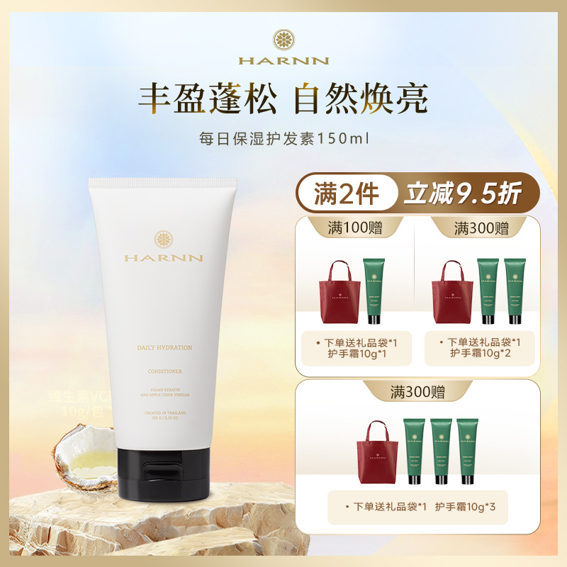HARNN每日保湿护发素通用