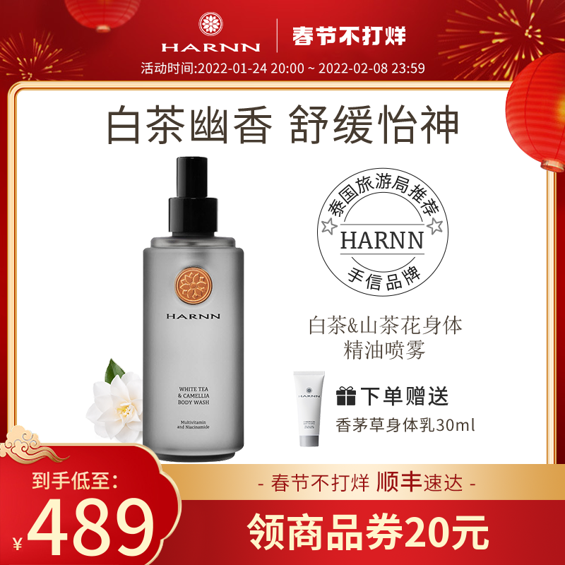 HARNN 白茶身体精油喷雾清爽不油腻保湿润肤深层滋润补水紧致修护