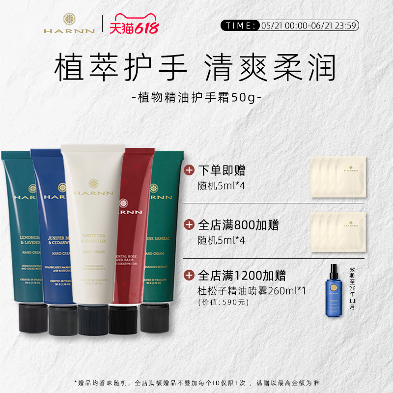 HARNN泰国精油护手霜50g滋润保湿润肤清爽不油腻持久留香便携带