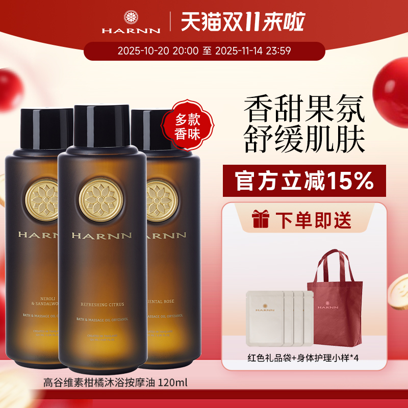 HARNN高谷维素按摩油120ml舒缓全身推拿泰式SPA滋润保湿