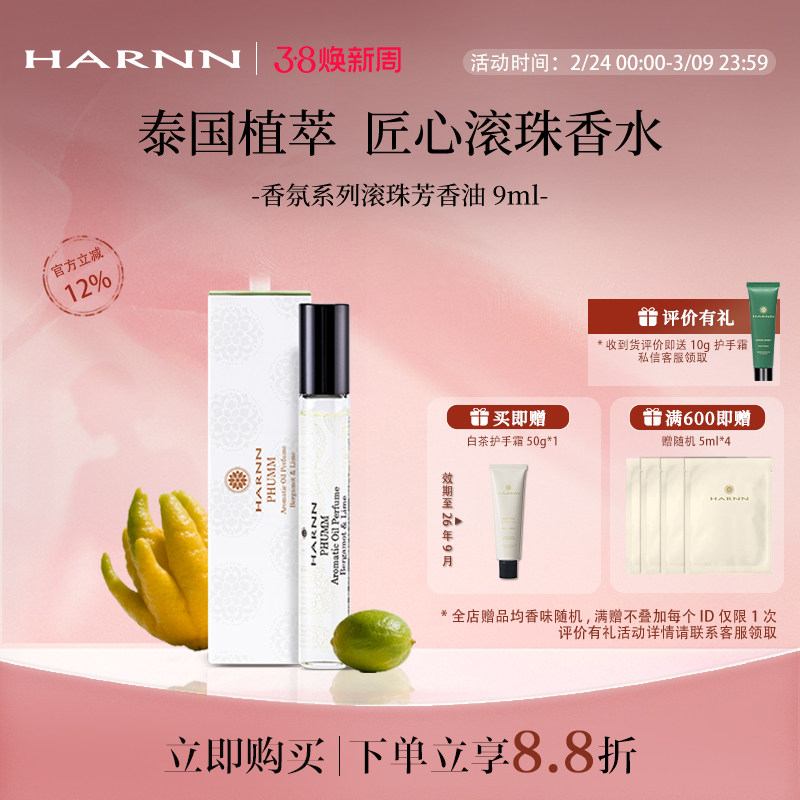 HARNN泰国礼物芳香滚珠油香水香氛多种香型天然植物便携持久淡香