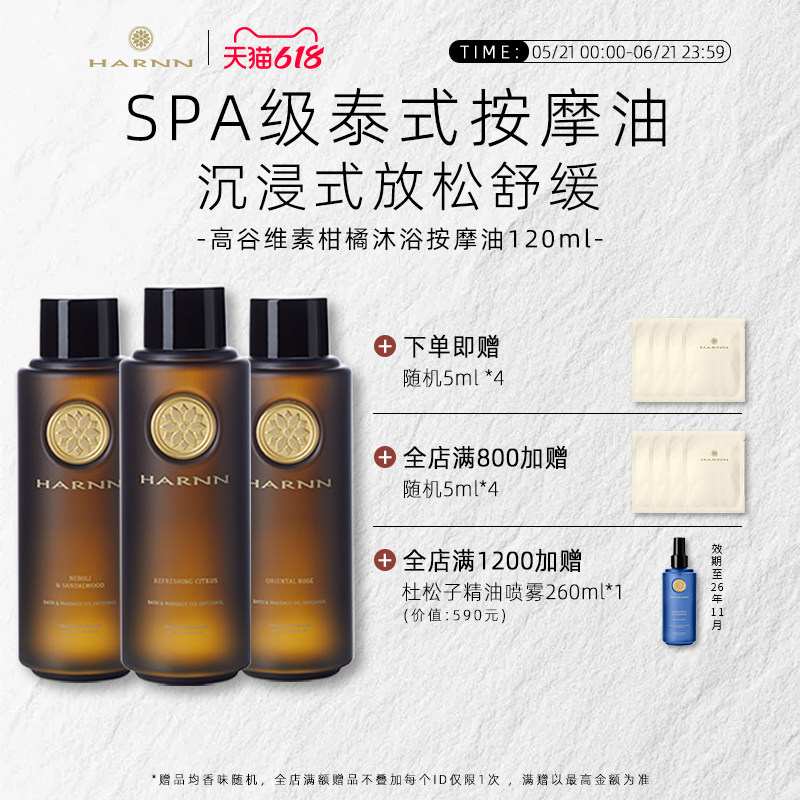 HARNN高谷维素沐浴按摩油全身推拿泰式SPA放松泰国进口精油120ml