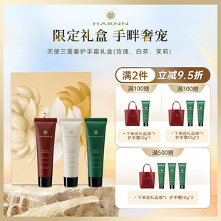 HARNN天使精油护手霜礼盒90g滋润保湿 不油腻花香伴手礼便携旅行装