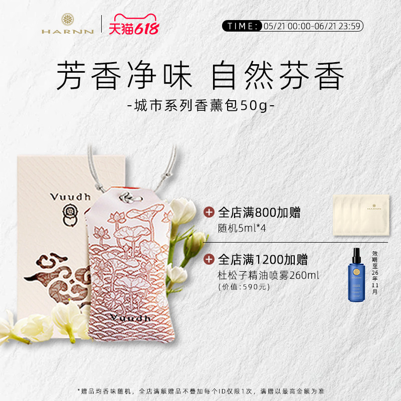 HARNN米糠精油香薰包车载香薰香包衣柜香氛挂件卧室衣橱柜清新50g