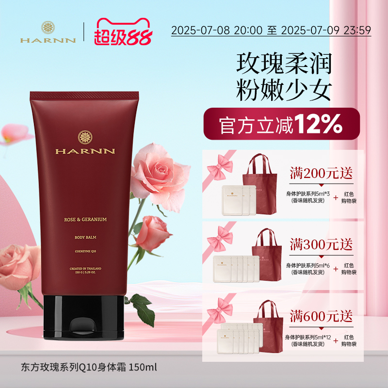 harnn泰国身体乳霜保湿补水