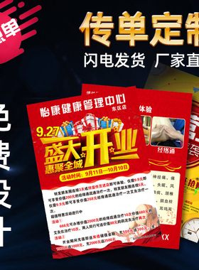 餐饮宣传单定制新店开业海报设计菜单制作A4A5纸张彩页定制dm单页