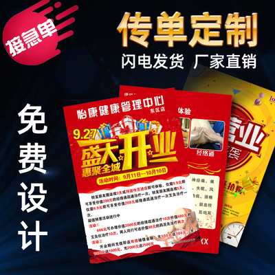 商维猫宣传单定制全线印刷定制