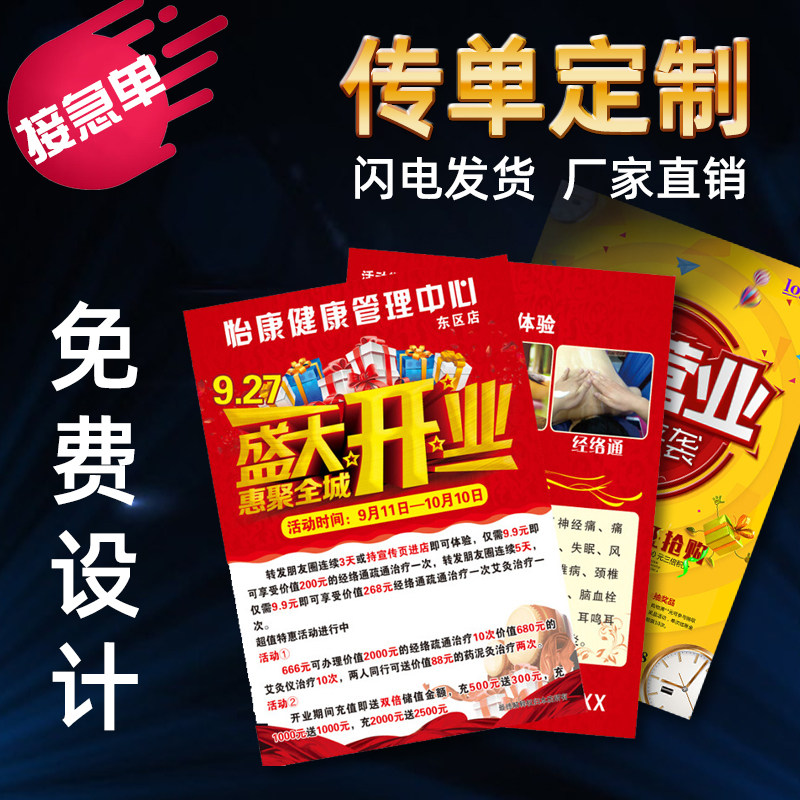 商维猫宣传单定制全线印刷定制图片