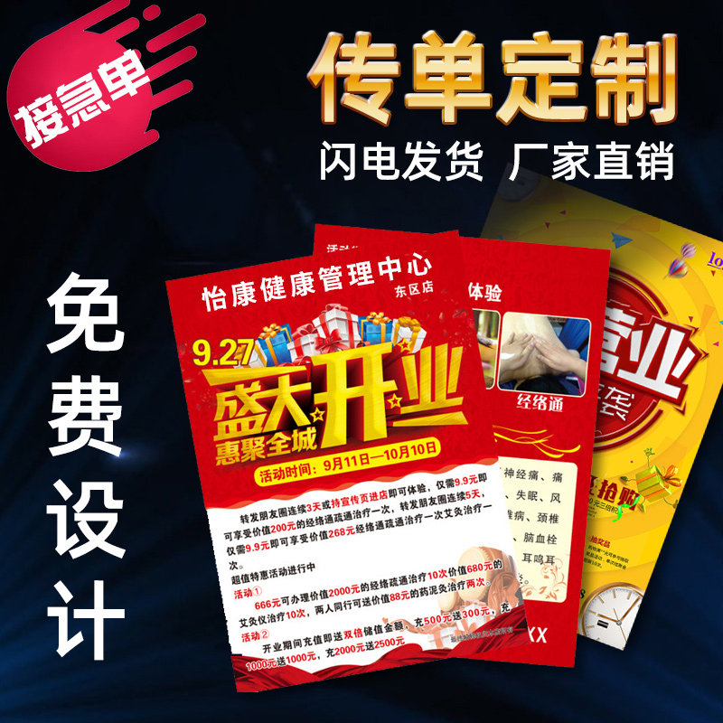 餐饮宣传单定制新店开业海报设计菜单制作A4A5纸张彩页定制dm单