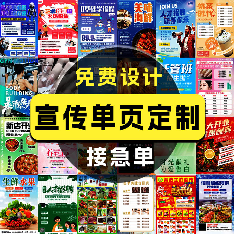 餐饮宣传单定制新店开业海报设计菜单制作A4A5纸张彩页定制dm单