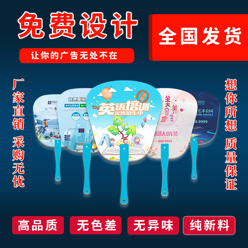 广告扇定制扇子定做宣传单设计学生培训班辅导班夏季团扇印字logo