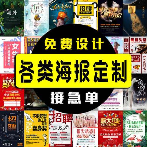 商维猫广告海报定制设计印刷制作