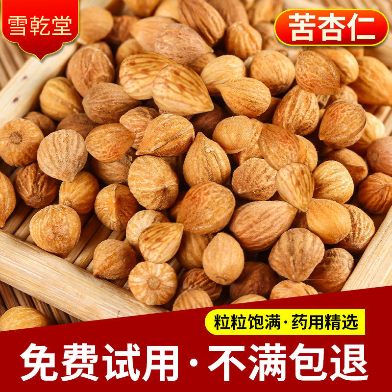 药用苦杏仁500克中药材苦杏仁食用野生北杏仁生的可打粉道地正品