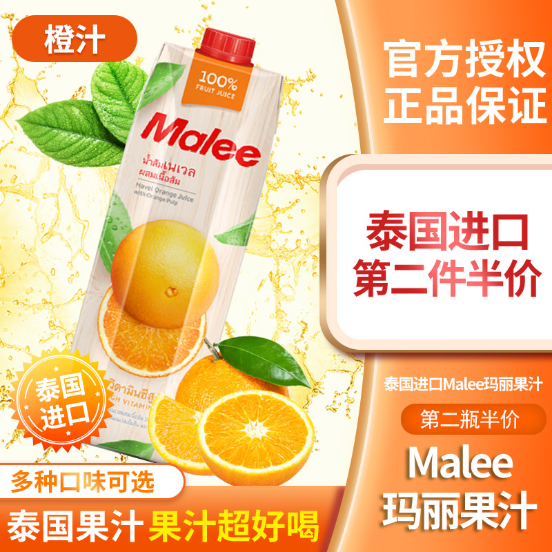 泰国进口玛丽Malee果汁多口味