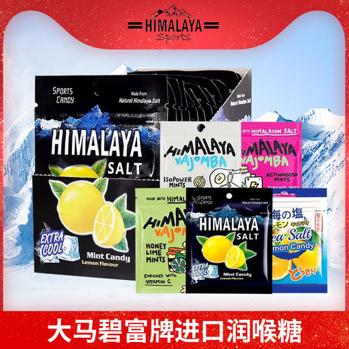 马来西亚大马碧富牌薄荷糖润喉糖