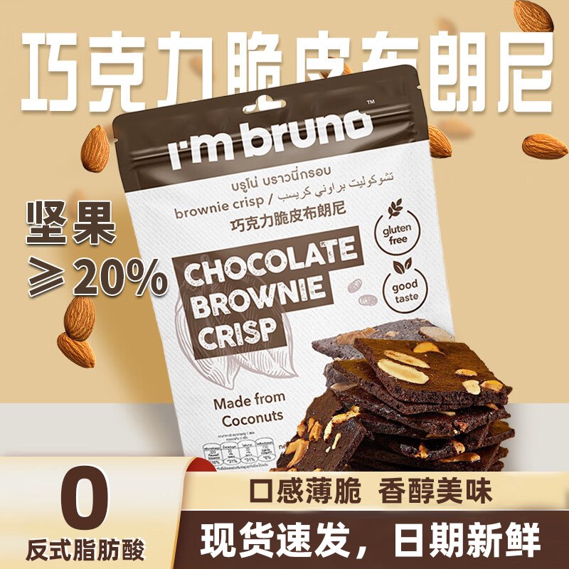 泰国Bruno布朗尼脆片薄脆饼干