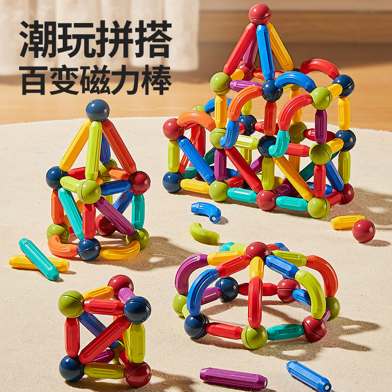 儿童早教益智玩具百变强磁力棒片2岁6男女孩宝宝拼装磁吸积木拼图,玩具/童车/益智/积木/模型,磁力片/磁性棒/磁性积木,淘宝优惠券,粉丝福利购,淘宝优惠卷