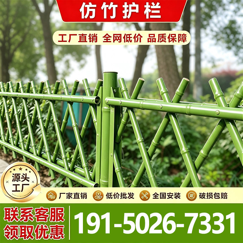 不锈钢仿竹护栏庭院户外绿化栅栏菜园市政公园景区防竹围栏竹篱笆图片