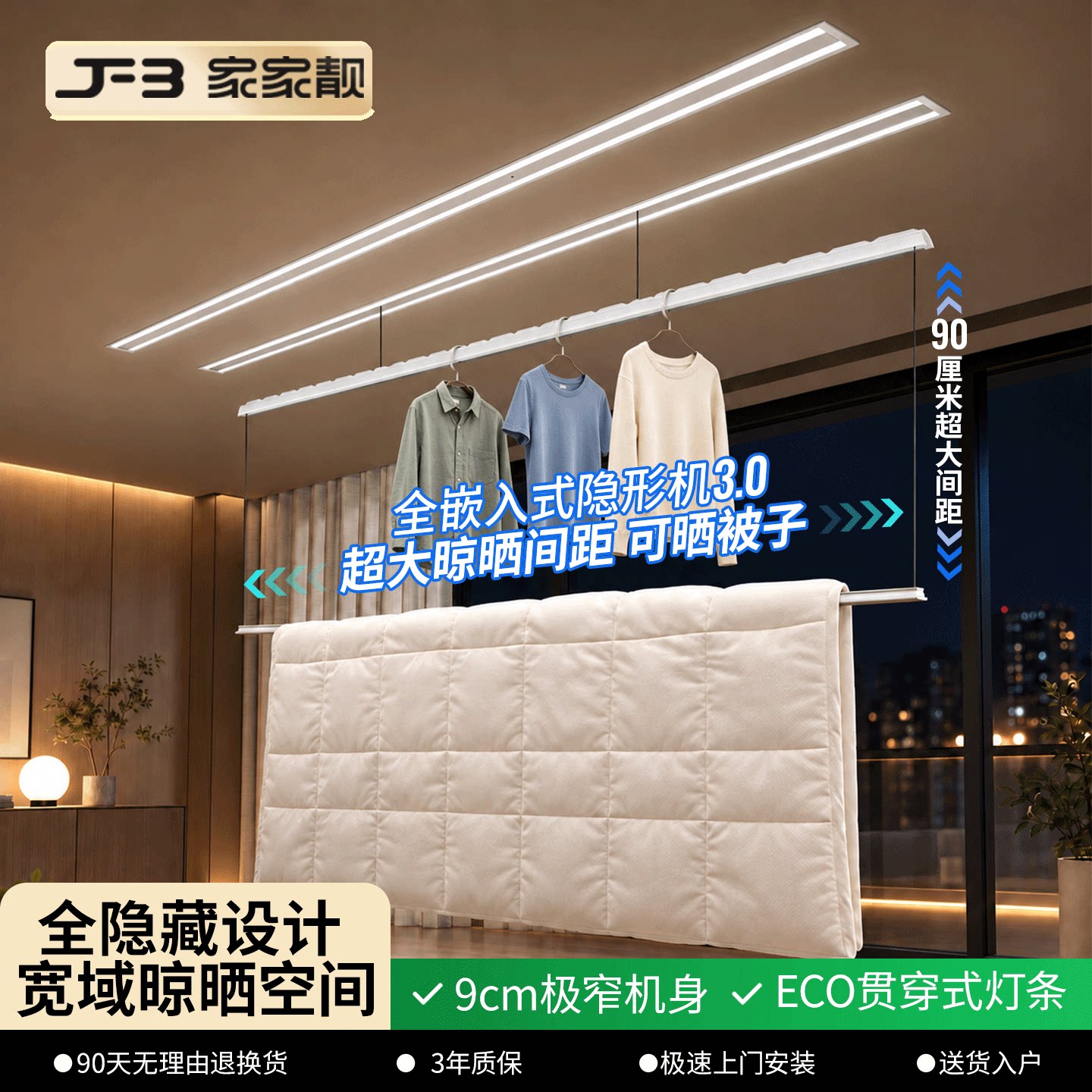 隐形电动晾衣架嵌入式衣被同晒