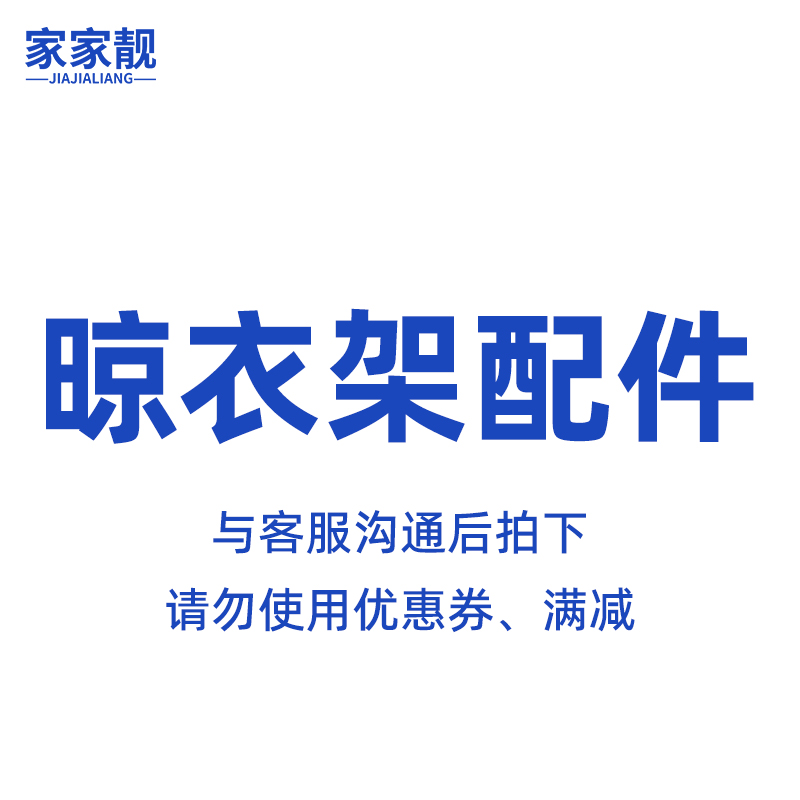 家家靓手摇晾衣架电动配件