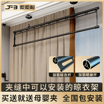 家家靓手摇升降晾衣架单杆手动小阳台凉衣架室内侧装短尺寸窗帘盒