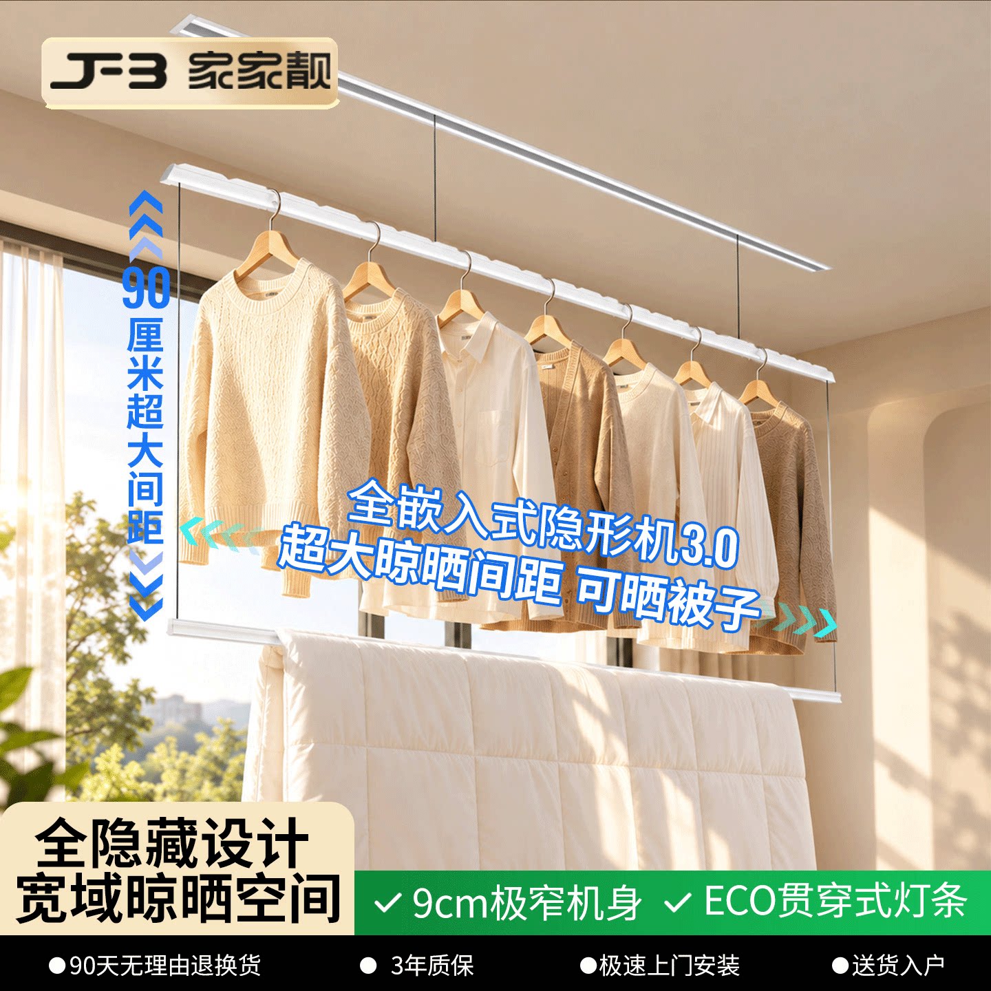 隐藏式电动晾衣架阳台