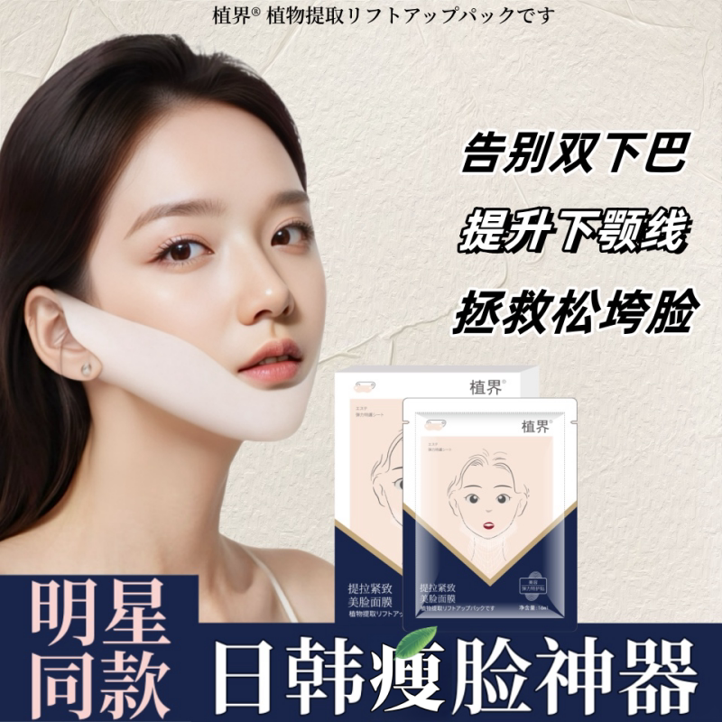 明星同款瘦脸神器提拉紧致消双下巴咬肌下颚线提拉脸部V脸绷带