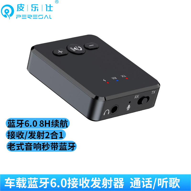 蓝牙音频接收发射器6.0老音箱功放改装模块车载AUX无线适配器听歌