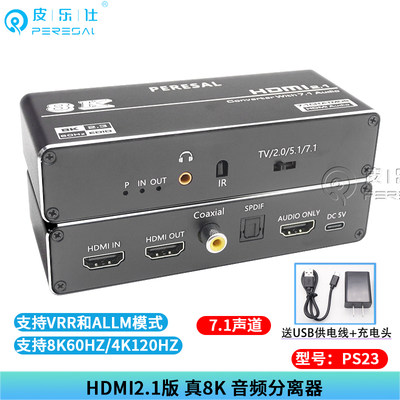 hdmi2.1音频分离器8K高清VRR