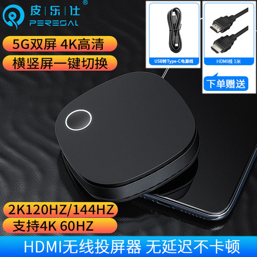投屏器手机连接电视无线同屏