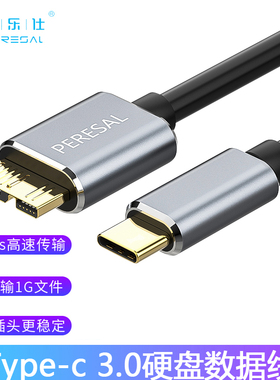 type-c转microB3.0数据线 适用于移动硬盘连接USB电脑笔记本Type-c接口安卓手机通用