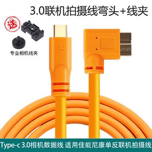 皮乐仕 适用于尼康佳能5D4 1DX2 5DSR单反D850 D810 D5相机联机拍摄线连接笔记本电脑Type-C接口高速数据线