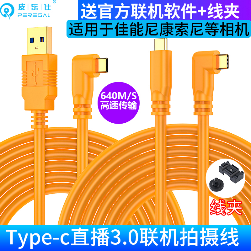 适用索尼微单ZV-E1相机数据线