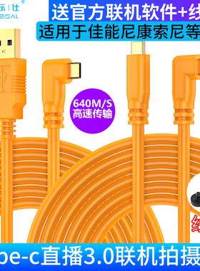 皮乐仕 适用于索尼微单ZV-E1相机ZV-E10联机拍摄USB3.0高速传输线ZV-E10L/ZV-1F连接电脑直播Type-c数据线