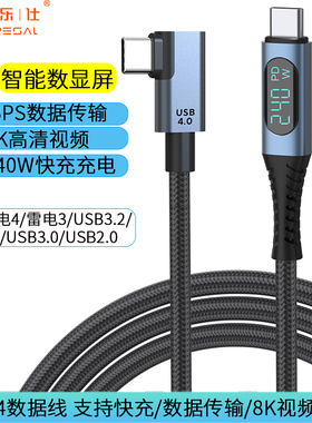USB4全功能双typec数据线弯头雷电4/3pd240w快充40Gbps视频线手机适用iphone15pro笔记本macbook电脑iPad平板