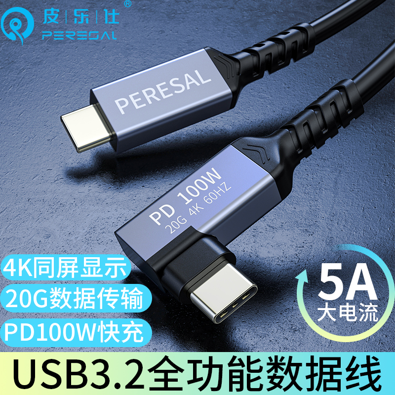 双type-c数据线PD100W快充USB3.2gen2全功能一线通视频投屏高清线