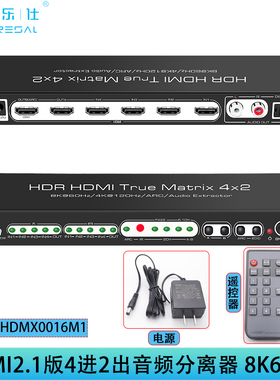 HDMI2.1矩阵四进二出切换器适用PS5 switch 蓝光机HDCP2.3解码4K120HZ音频分离ARC回传HDMI7.1声道杜比全景声