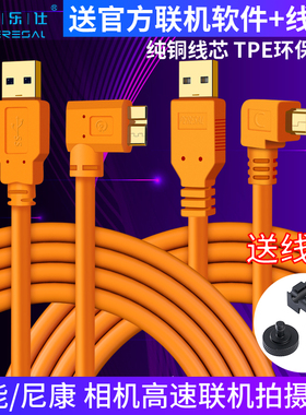 适用于5d3佳能单反相机5d4联机拍摄线夹6d2尼康d850电脑连接数据线6d高速D5传输线5dsr 80d相机70d直播数据线