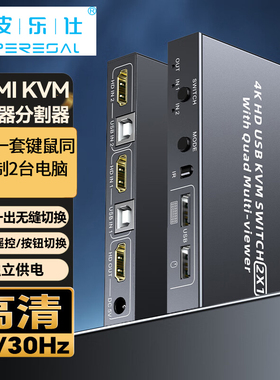 HDMI分屏器KVM二进一出4K高清无缝切换器两2画面分割器电脑主机监控盒2切1屏幕分屏画面分割器键鼠同步一体机
