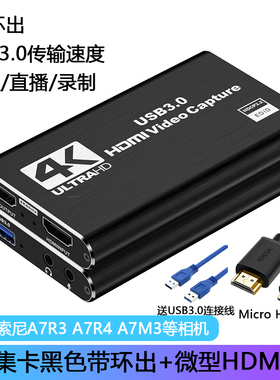 微型Micro HDMI4K采集卡适用佳能R5R6索尼A7M3/A7R4 ZV1微单相机摄像机连接电脑直播伴侣抖音快手OBS视频录制